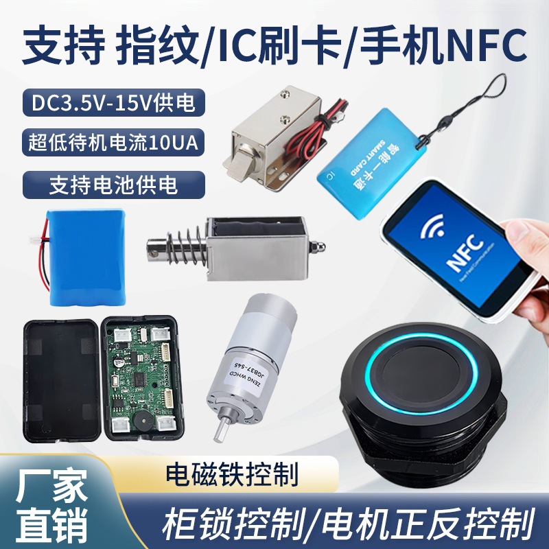 D301指纹刷卡NFC改装控制模块马达电机驱动板柜锁电磁铁改装