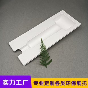 Guangdong Paper Tray Products Factory Customized Hair Dryer Inner Tray Environmentally Friendly Degradable Sugarcane Pulp Paper Lining Wet Pressure