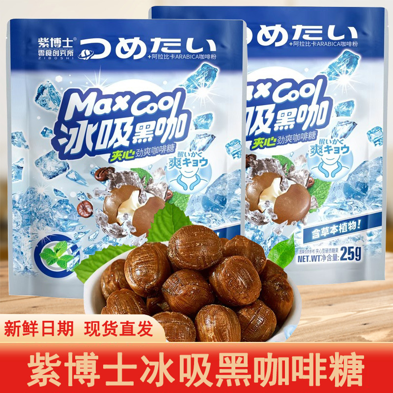 紫博士冰吸咖啡糖薄荷糖夹心清凉黑咖啡开车熬夜休闲独立包装零食