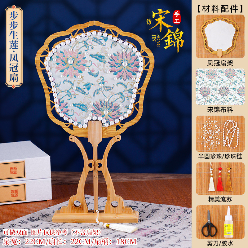 非遗宋锦珍珠扇手工diy材料幼儿园创意亲子手工团建自制团扇沙龙|undefined