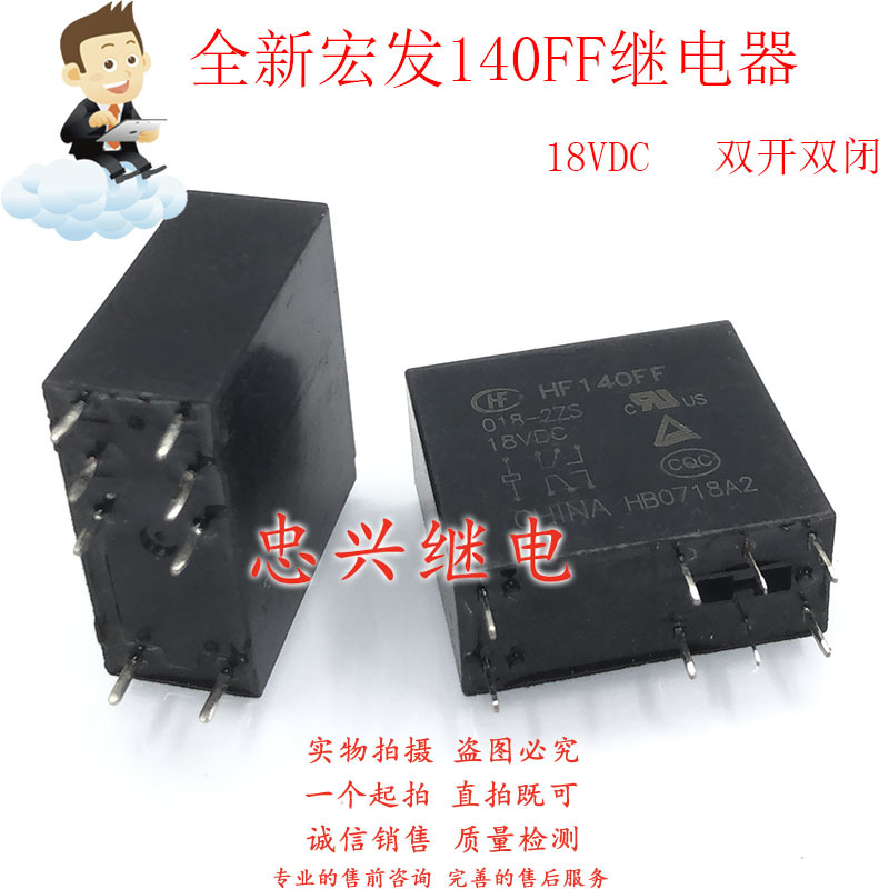 全新宏发继电器 HF140FF 018-2ZS 18VDC 8脚10A双开双闭 DC18V