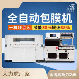 全自动热收缩封膜机450L型热合机化妆品餐具泡沫箱药鞋盒封切机