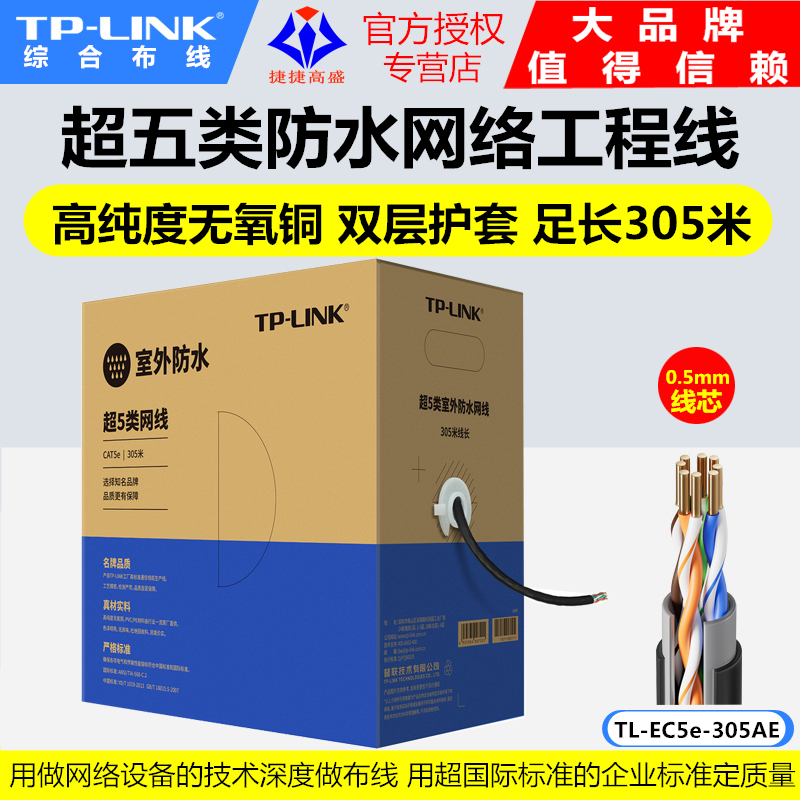 Cable de red TP-LINK General Super Classe V Classe VI Cable de red de ingeniería sin blindaje Classe CAT6 / 5E Classe CAT6 / 5E