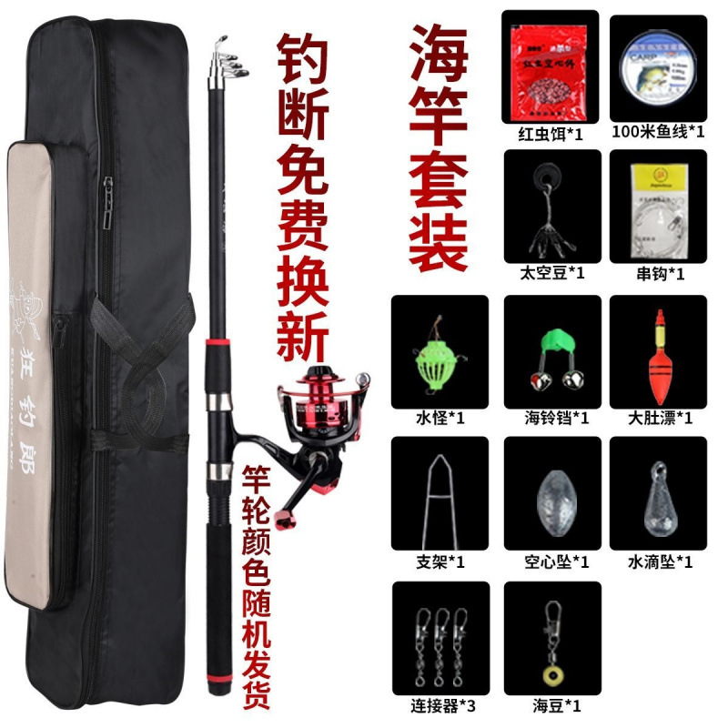 Complete set of sea fishing rods, long-distance casting rods, lure rods, frog lures, artificial bait, sea rods, ultra-hard fishing rods