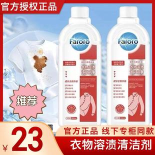 Faroro Clothing Dissolving Cleaner Official Flagship Authentic Store Official Website Live Streaming Bubble Cleaning Laundry Detergent