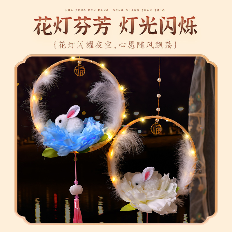 中秋羽毛兔子灯笼批发手提发光玉兔花灯汉服古风diy手工材料挂饰|undefined