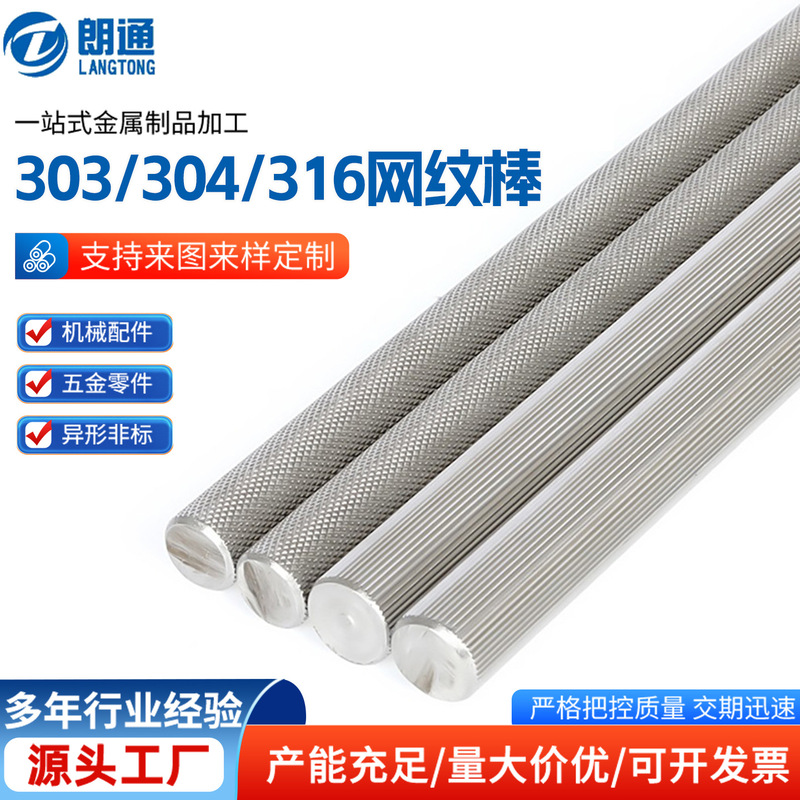 Stainless Steel Round Bars, Mesh Pattern Knurled Bars, Straight Patterned Patterned Bars, Support Custom Length Cutting and Non-Standard Processing Stainless Steel Round Bars, Mesh Pattern Knurled Bars, Straight Patterned Patterned Bars, Support Custom Length Cutting and Non-Standard Processing