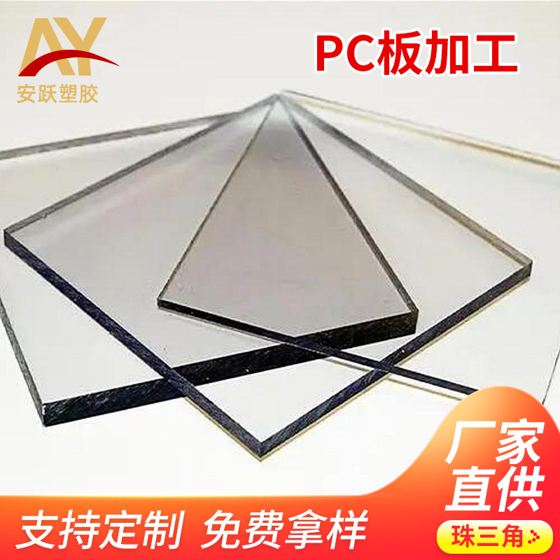 厂家专供透明pc耐力板机械设备透明防护罩阻燃防静电聚碳酸酯板