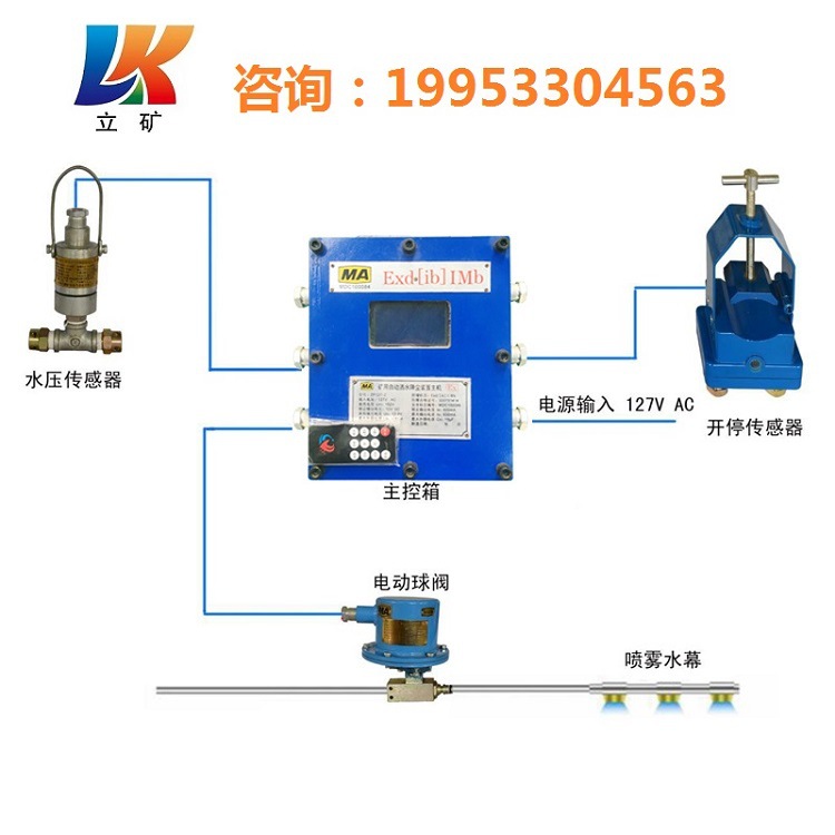 矿用定时洒水降尘装置 净化水幕人体感应红外光控大巷自动喷雾