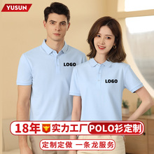 工厂定制凉感透气polo衫工作服企业团队文化衫高端商务翻领短袖