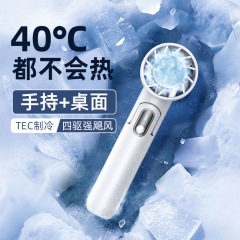 2024クロスボーダー冷凍ハンドデスクトップファンUSB充電半導体氷敷静音折り畳み無葉小ファン