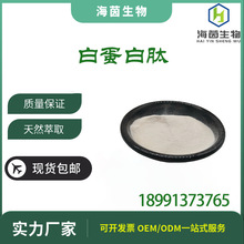 白蛋白肽 卵清蛋白水解 95%-98% 卵白蛋白多肽 支持来料提取