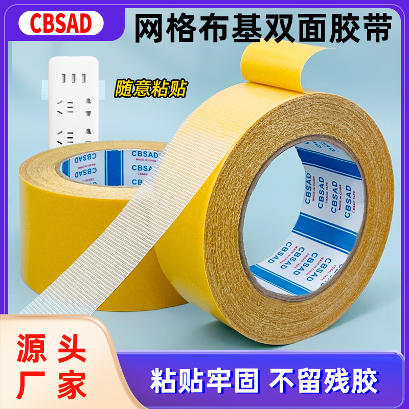 布基双面胶带强力高粘度婚庆展会家用固定地毯地垫专用网格双面胶