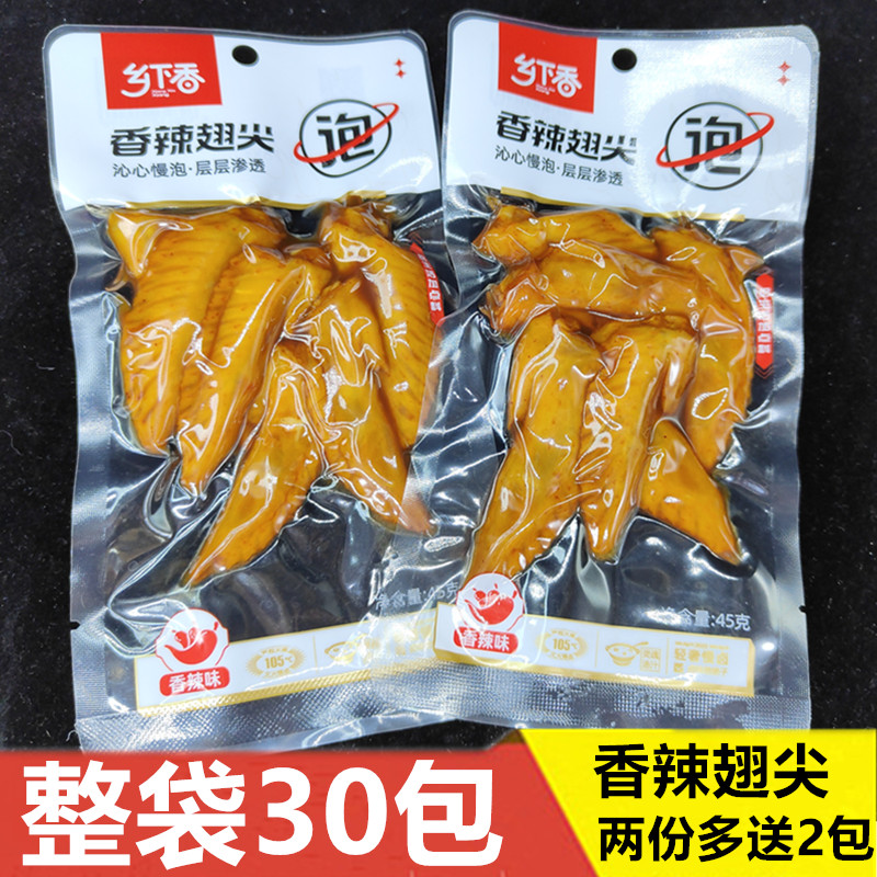 乡下香香辣翅尖45g*30包鸡翅尖香辣鸡尖温州特产熟食小吃休闲零食