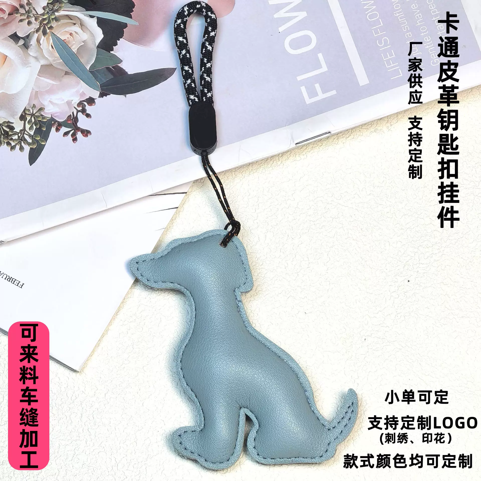 定制钥匙扣挂件卡通皮革包包挂件小单可定多种颜色款式均可定制