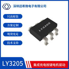 LY3205 ���ɳ�� ���I �R�_��IC 늄���ˢ/��횵���ë������x