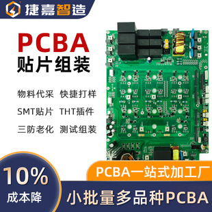 Pcba Proofing Package, Pcb Patch Assembly, Dip Plug-In Post-Soldering Processing, Small Batch Patch Pcba Processing
