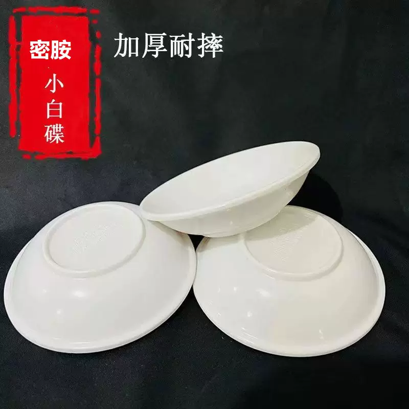 9.5和88cm密胺小碟纯白仿瓷家用餐厅蘸酱碟咸菜醋碟调味小味碟子