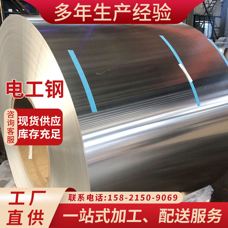 取向电工钢23RK080RB 加工分条开平