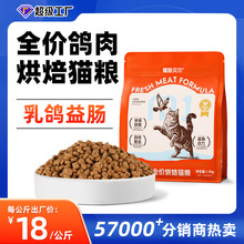 魔斯贝尔全价烘焙猫粮猎鸟乳鸽鲜肉幼成猫咪烘焙主粮厂家批发代发