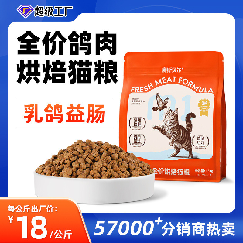 Mossbell Full-Price Baked Cat Food with Fresh Meat from Game Birds and Pigeon, Suitable for Kittens and Adult Cats, Wholesale and Direct Shipping from the Manufacturer