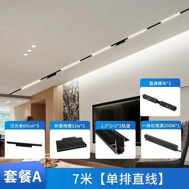 磁気トラックライト埋め込み式無主灯客間照明家庭用明装隠し無枠線形ランプ溝光|undefined