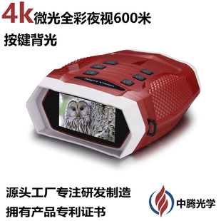 Non-thermal imaging low light level full color outdoor night vision camera video handheld 4K HD digital infrared binocular night vision