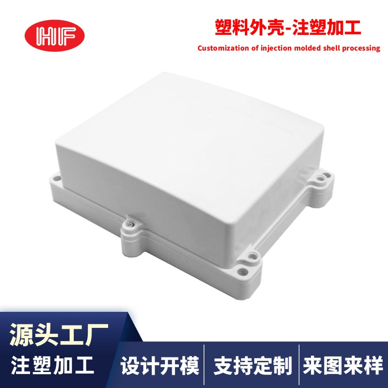 注塑模具pp 塑胶精密成型 ABS塑料胶壳 pc外壳电源盒注塑加工外壳