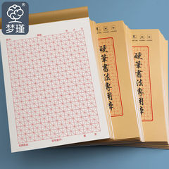 硬筆の書道の専用の本は厚い16kの大きいサイズの学生のペンを厚くして字の本田の字の米の字の書道の紙の卸売りを練習します。