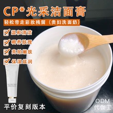 CP*肌膚洗面奶 凈采潔面膏濕潤干皮滋潤型B 泡沫保濕溫和潔面膏