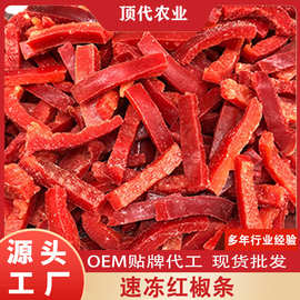 新鲜速冻辣椒条青红辣椒条块冷冻蔬菜厂家批发大量现货红椒条