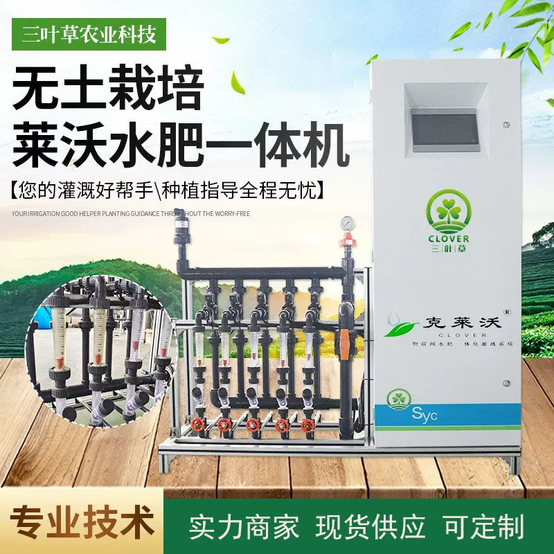 农用水肥一体机 果园滴灌喷灌施肥设备 全自动水肥机物联网施肥器