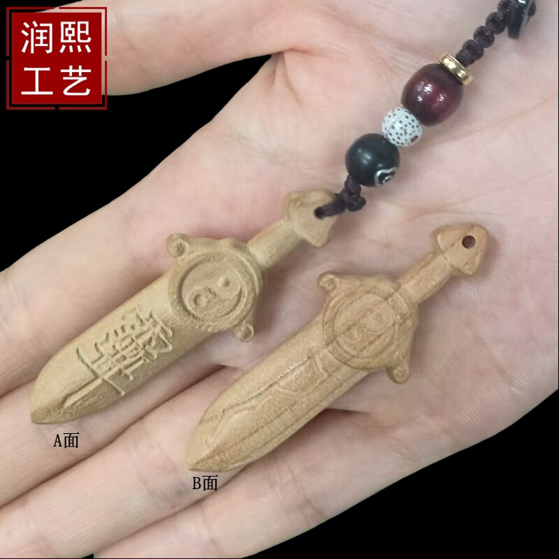 桃木精雕6厘米七星紫薇火焰小剑原木睚眦剑钥匙扣平安挂件挂饰|undefined