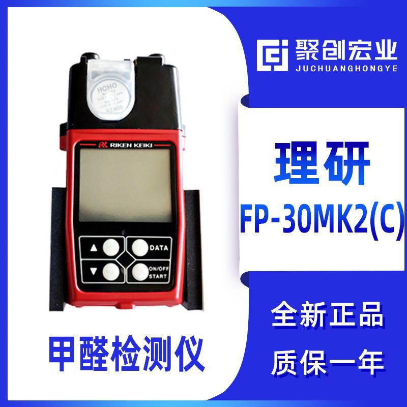 日本理研 FP-30MK2(C)型 甲醛检测仪
