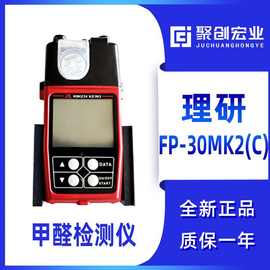日本理研 FP-30MK2(C)型 甲醛检测仪