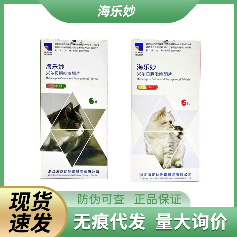 Hai Le Miao Meow по борьбе с подделками может проверить репеллент от насекомых на кота котенка 14 мг 56 мг круглый червь ухо клеща домашнее животное репеллент от насекомых