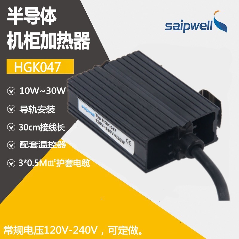 斯普威尔赛普供应HGK047小型半导体加热器 04701.0-00机柜恒温加