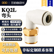 DDD气管气动快插快速接头KQ2L弯头PL螺纹SMC型代替亚德客软管