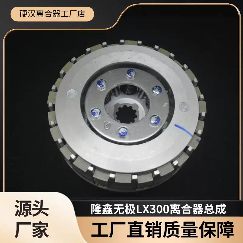 隆鑫无极LX300R摩托车配件300GY发动机离合器总成变速器小鼓总成