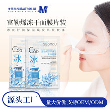 单片施逅c60富勒烯面膜夏季冰爽补水保湿面膜冻干c60冰膜厂家批发