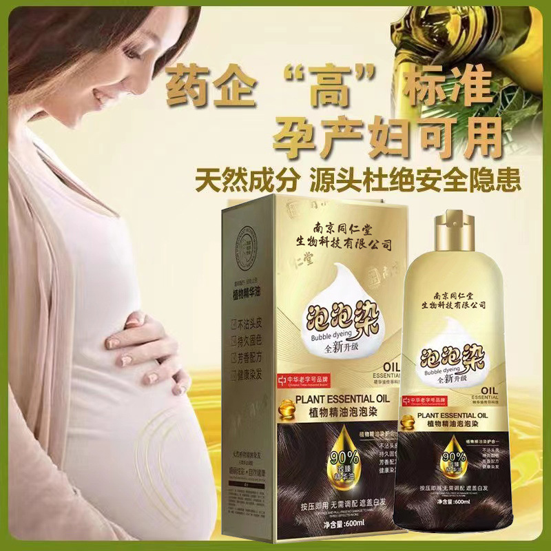 同仁堂染发剂植物泡泡染发膏天然正品代发健康染发免漂植物染发|undefined