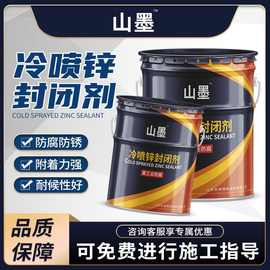 生产厂家冷喷锌封闭剂面涂 金属桥梁钢结构防腐防锈冷喷锌涂料