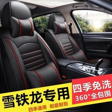雪铁龙爱丽舍c3xr/c4l/天逸c5/c6世嘉座套全包四季专用坐垫全包围