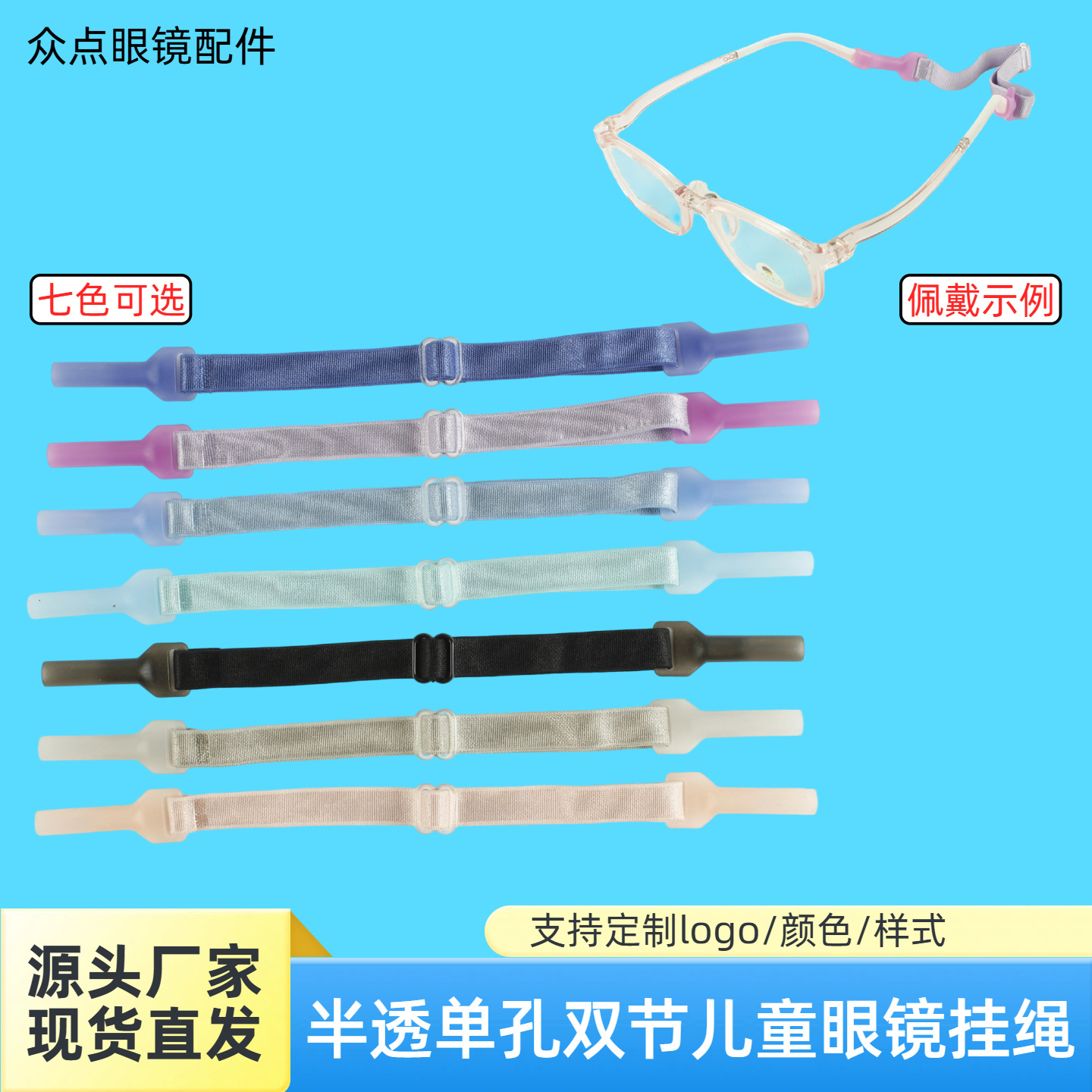 In-Stock Multi-Color Children's Glasses Anti-Slip Strap Adjustable Neck-Hanging Glasses Chain Single-Hole Double-Section Glasses Strap