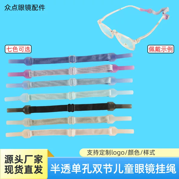 In-Stock Multi-Color Children's Glasses Anti-Slip Strap Adjustable Neck-Hanging Glasses Chain Single-Hole Double-Section Glasses Strap