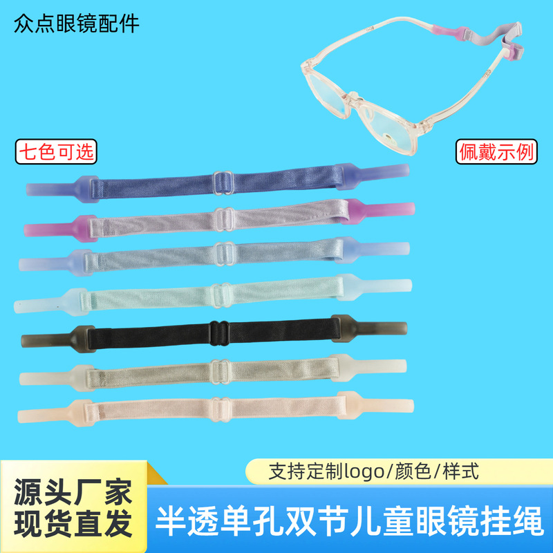 In-Stock Multi-Color Children's Glasses Anti-Slip Strap Adjustable Neck-Hanging Glasses Chain Single-Hole Double-Section Glasses Strap