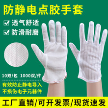 防静电条纹点胶手套四拼点塑电子厂无尘车间防滑耐磨男女作业手套