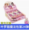 Ye Luoli [Magic Pack 24 Bullets] A box of 30 packs retails for 2 yuan/pack