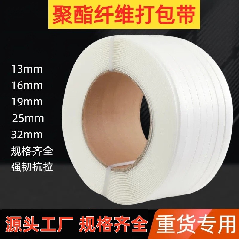 聚酯纤维打包带包装手工捆绑捆扎货用回形打包扣绳16/19/25/32mm