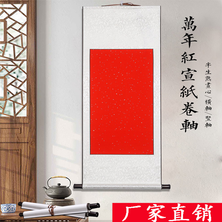 萬年紅空白灑金捲軸三尺四尺宣紙中堂掛軸半生熟書法對聯全綾畫軸